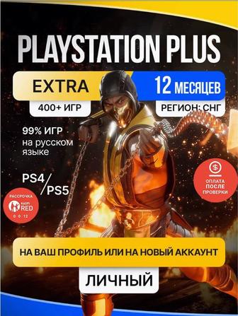 Подписка PS plus deluxe делюкс Турция / Украина