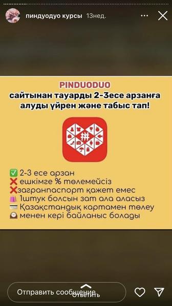 Обучение Pinduoduo