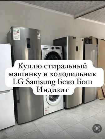 Стиральная машинка