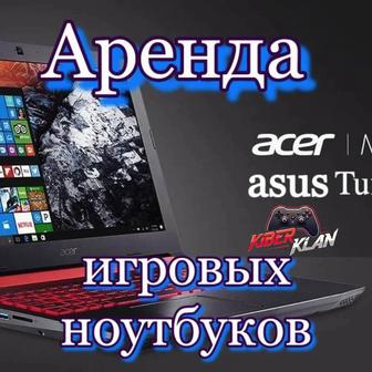 Аренда ноутбука,офисные компьютеры,ноутбук,прокат,моноблок