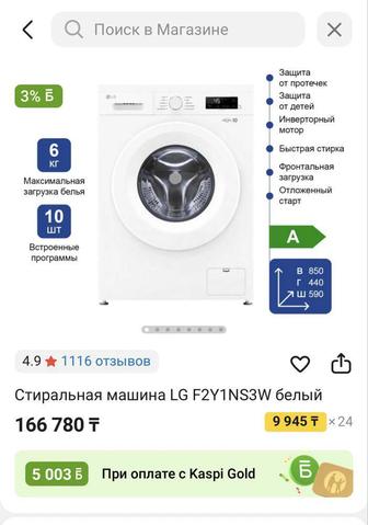 Продаю стиральную машину