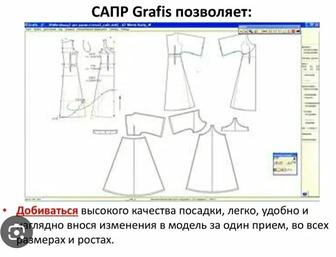 Проектирование лекал в Сапр Графис