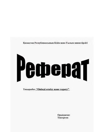 Помощь студентам рефераты