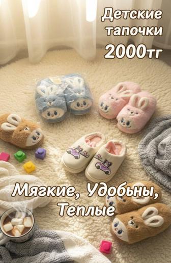 Домашние тапочки