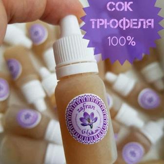 Сок трюфеля