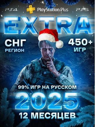 PS Plus Essential Extra Deluxe 1-12 месяцев EA