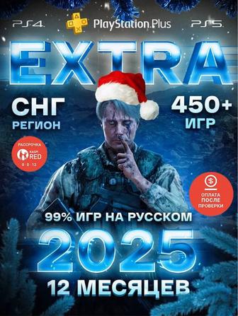 PS Plus Essential Extra Deluxe 1-12 месяцев EA