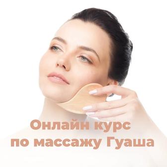 Курс по массажу Гуаша