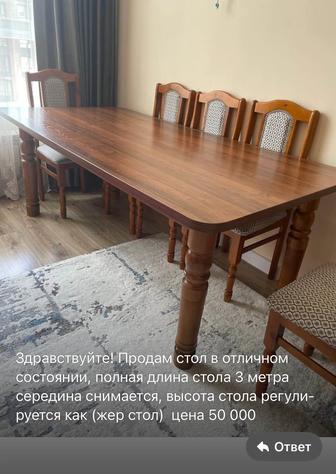 Продаю стол