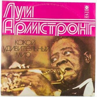 Виниловые пластинки : Louis Armstrong, Dire Straits, ABBA