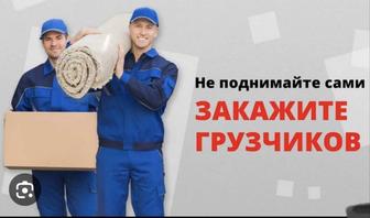 Услуги грузчиков