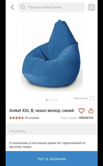 Продам кресло-мешок б/у