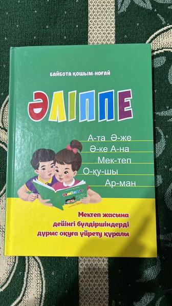 Книга алиппе