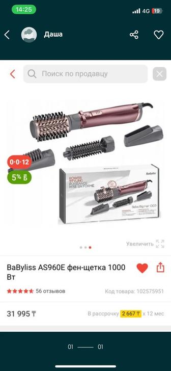 продаю BaByliss AS960E фен щетка 1000 Вт