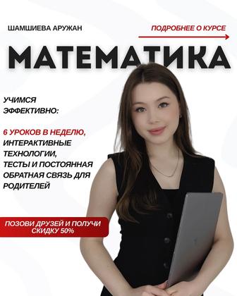 Курсы Математики