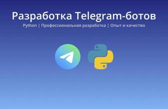 Разработка бот