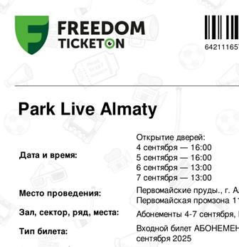 Продам абонемент на Park Live 4 дня.