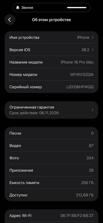 Продам Смартфон Apple iPhone 16 Pro Max 256 NanoSIMeSIм черный