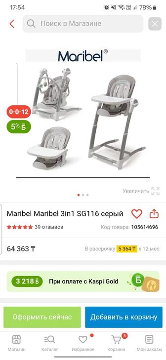 Стульчик 3в1