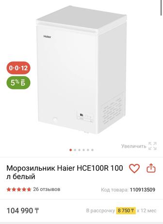 Морозильник