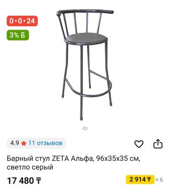 Стул барный б/у