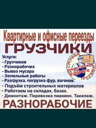 Услуга грузчиков Караганда