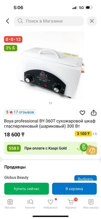 новый Сухожар для маникюра