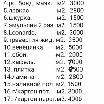 ремонт Малярный работа левкас