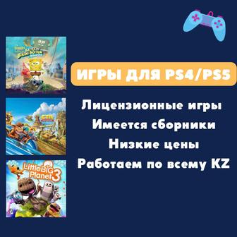 Установка игр на пс4/5. Игры для ps4/5. Игры для PlayStation 4/5