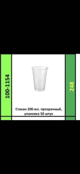 Одноразовые стаканчики