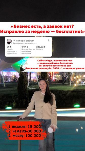 Таргет таргетолог