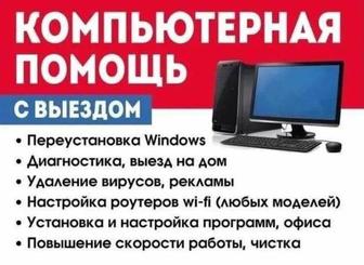 Компьютерная помощь