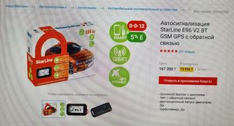 Автосигнализация StarLine E96 V2 BT GSM GPS с обратной связью.