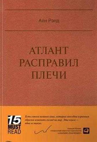 Атлант расправил плечи