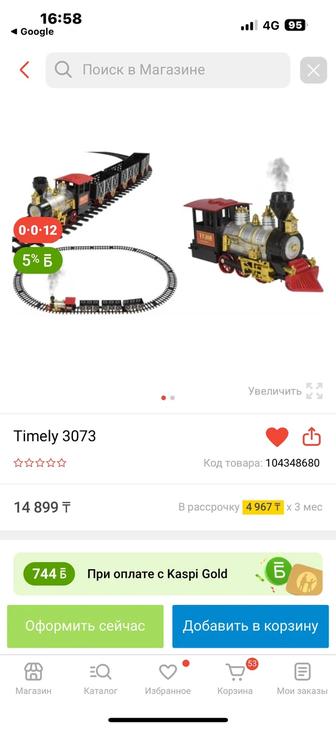 Игрушечный поезд