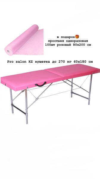 новый кушетка в подарок простыня одноразовая