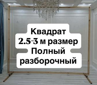 Каркас для оформление
