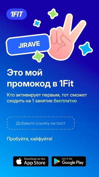 1Fit бесплатное занятие на любой вид спорта