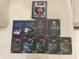 Все книги Злая Книга