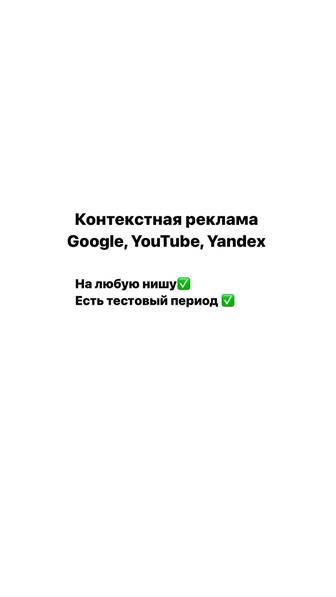 Контекстная реклама YouTube, Google, Yandex