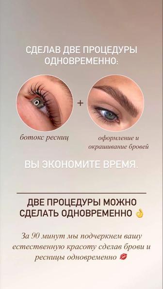 Ламинирование ресниц и бровей