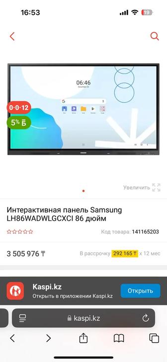 Интерактивная панель
