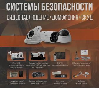 Камера видеонаблюдение, домофон