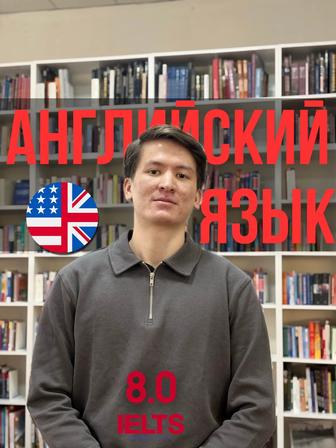 Английский онлайн