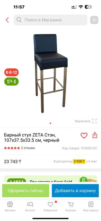 Продам барный стул