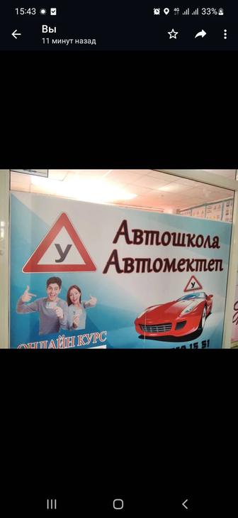 Автошкола.Авто страхование.