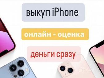 Скупка Айфон iPhone по лучшим ценам