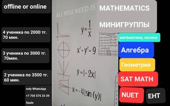 Репетитор по Математике