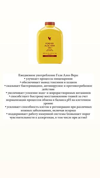 Сок Гель Алоэ Вера Форевер (Aloe Vera Gel) 1л - Forever Living