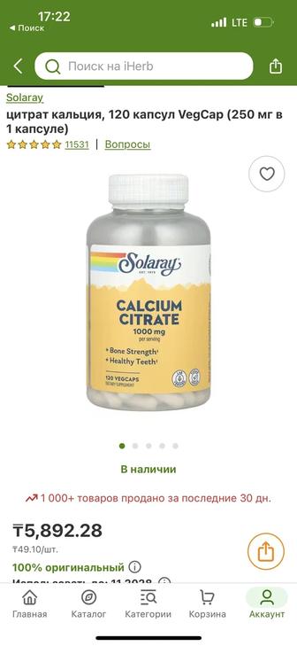 Кальций от Solaray с Iherb